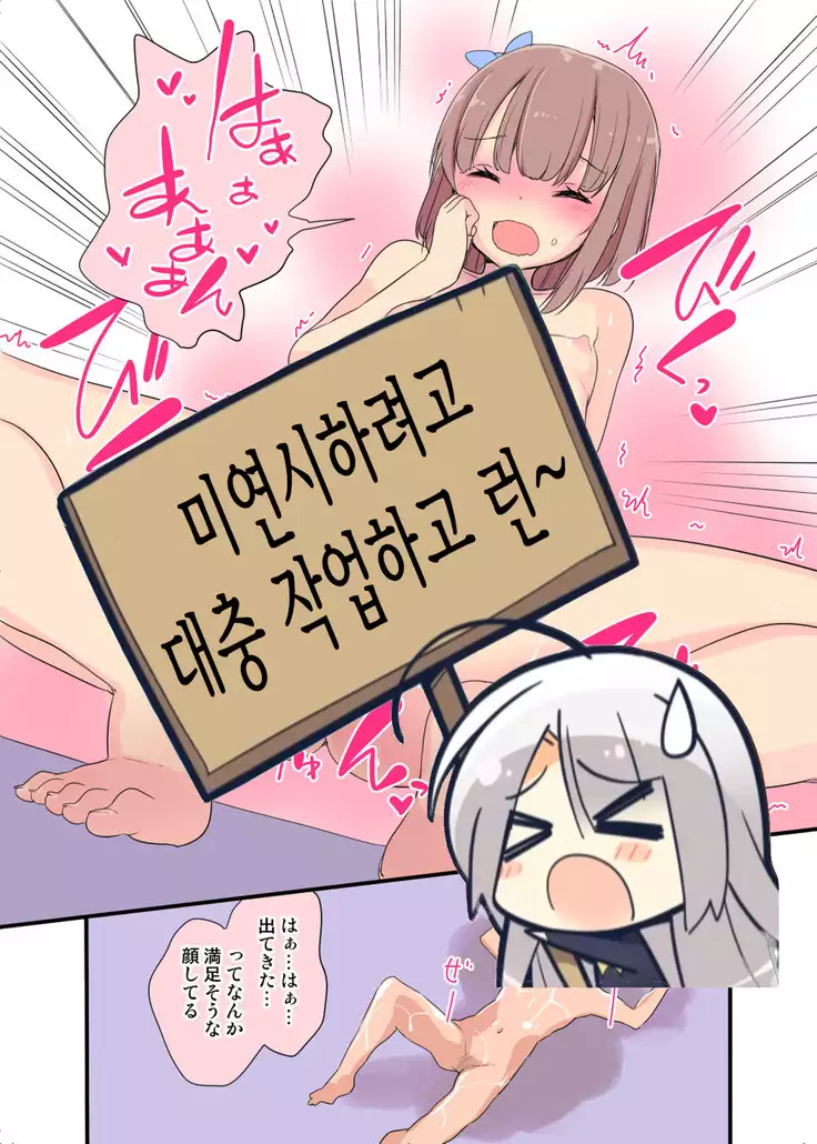 Kobito-san to Ecchi na Koto Suru