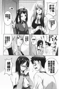 Bijin Sanshimai to LoveHo Hajimemashita! Jou | 美人三姉妹們一起來開始經營賓館! 上