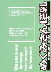 (CR28) [Reds! (Aotsuki Hirotada)] Megumi-san Sakunyuu (Kita e. ~Diamond Dust Drops~)