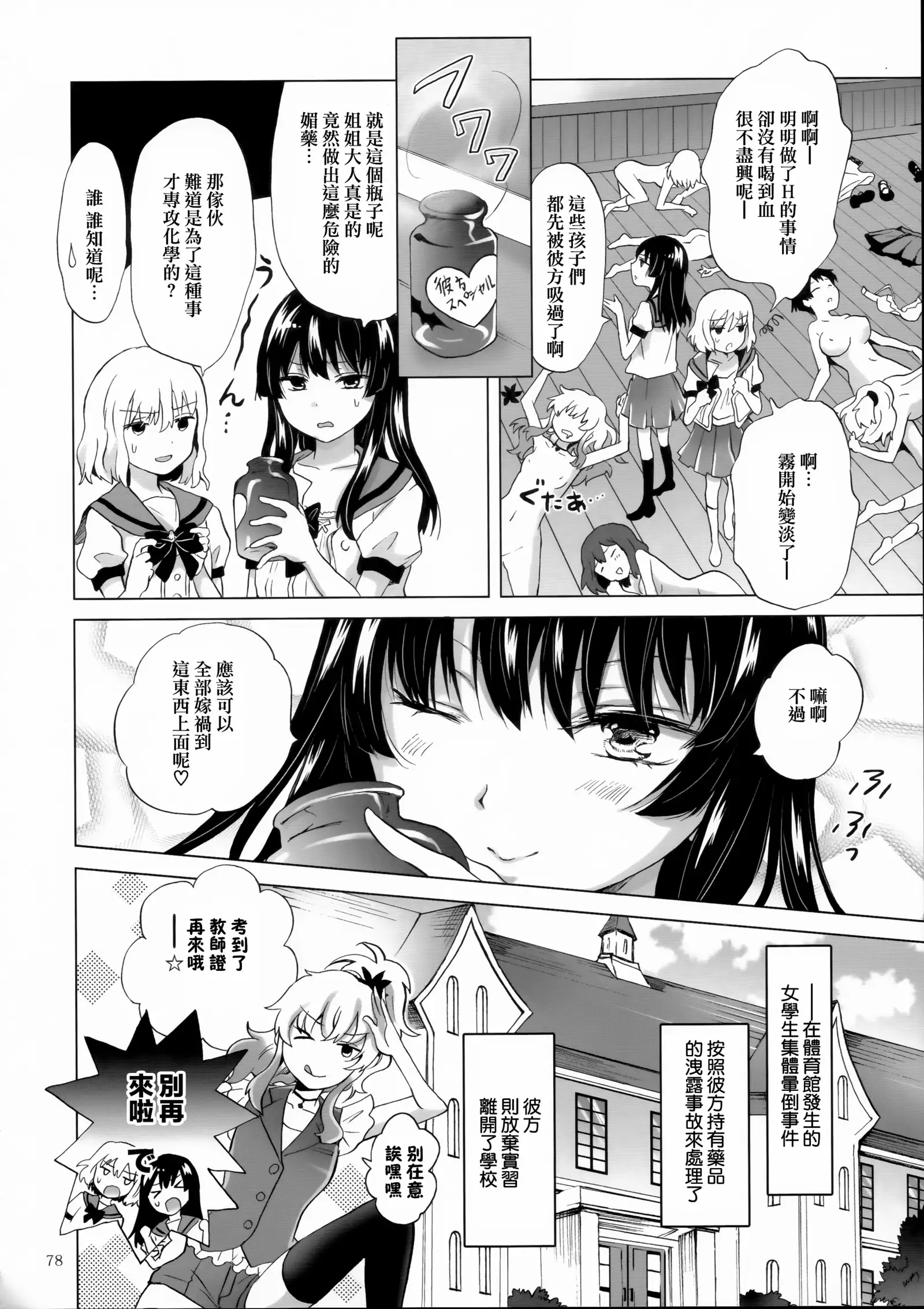 Chuu Shite! Vampire Girls -Sisters Party-