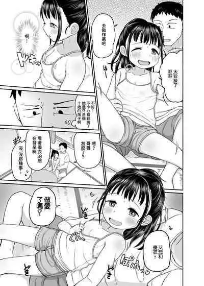 [Meikyoudou (Pocaeri)] Natsu no Hiecchi | 夏日情愛 [Chinese] [Digital]