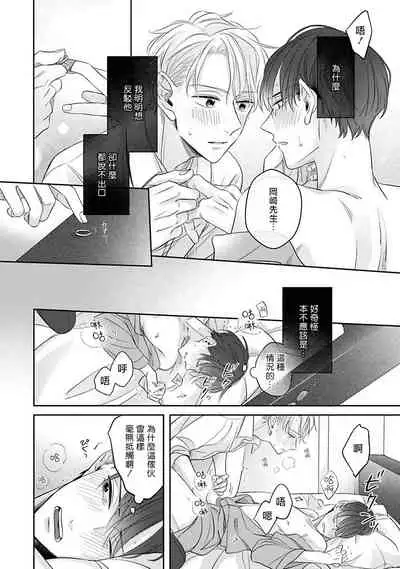 Zettai Koukai Sasemasen kara! | 我绝对不会让你后悔的! Ch. 3-4