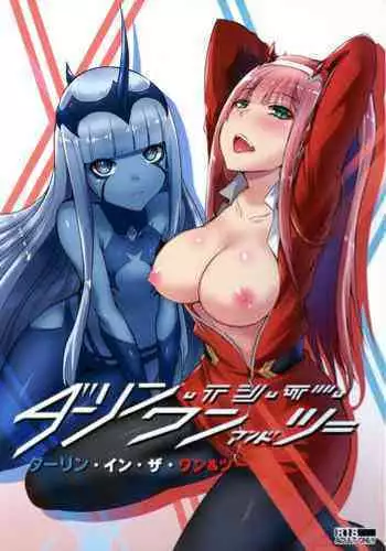 (C94) [Once Only (Nekoi Hikaru)] Darling in the One and Two (DARLING in the FRANXX) [Chinese] [Decensored]