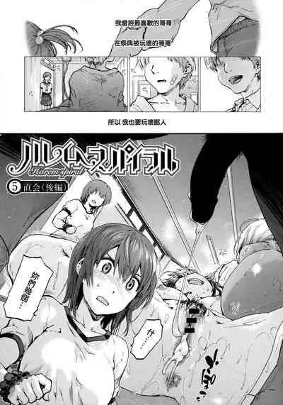 [Uba Yoshiyuki] Harem Spiral Ch. 1-7 [Chinese] [無邪気漢化組]