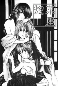 (CR33) [Yamaguchirou (Yamaguchi Shinji)] TABOO III (Rurouni Kenshin) [English] =Tigoris Translates=