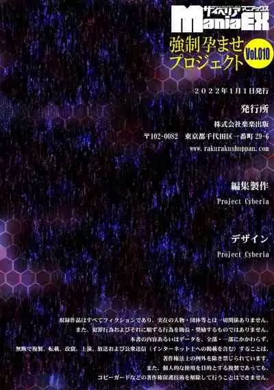 [Anthology] Cyberia Maniacs Kyousei Haramase Project Vol. 10 [Digital]