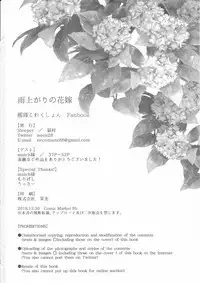 Ameagari no Hanayome - She become my bride after the rain.