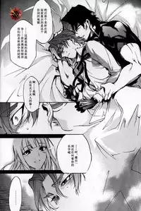 (C84) [Dai Roku Seitetsu (Rokuji)] Da Kakuu Daigoji Eirei Kitan (Fate/Zero) [Chinese]