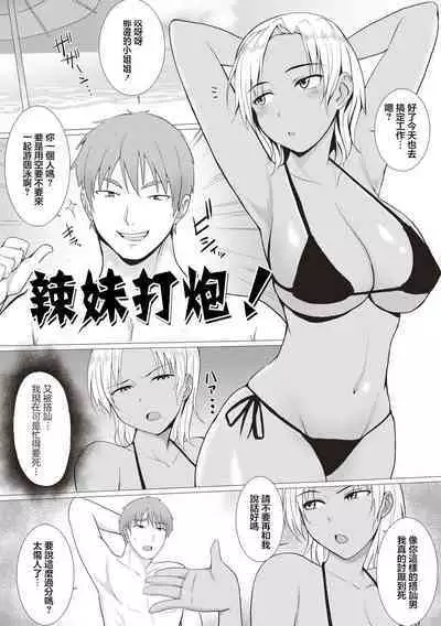 Galhame! | 辣妹打炮!