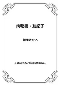 [Misaki Yukihiro] Nikuhisyo Yukiko 26