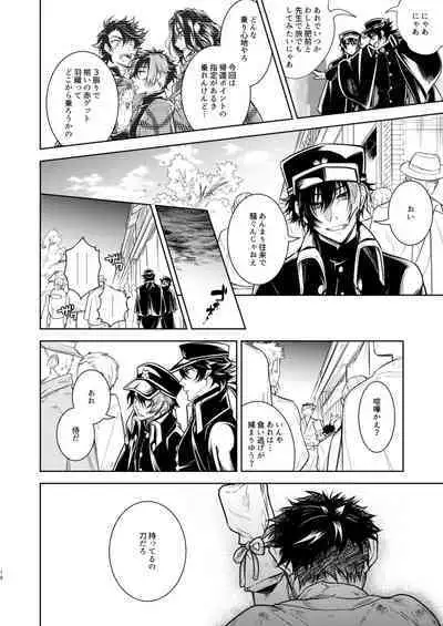 Koinegau Yoiyami Myoujou wa Reiraku Suru