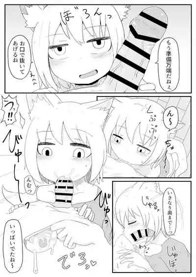 Okitsune-sama to Hiruma kara