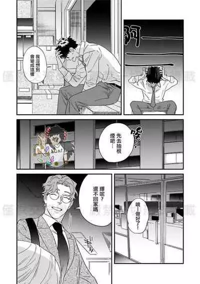 Sonnani Iunara Daiteyaru | 再说我就抱你了 1-5