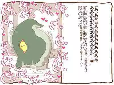 モンスター娘とえちえちしよう -キスハメ子作りと丸呑み消化と拘束搾精と強制クンニと-