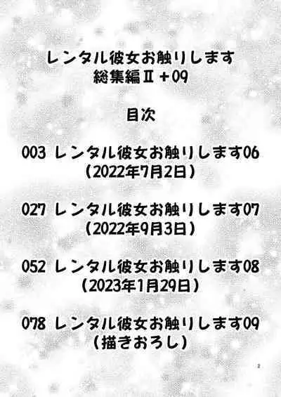 Rental Kanojo Osawari Shimasu Soushuhen II + 09