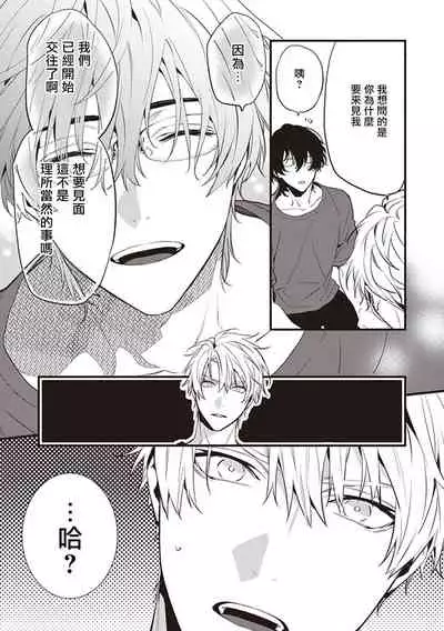 Daken ni Chuui! | 小心劣犬! Ch. 1