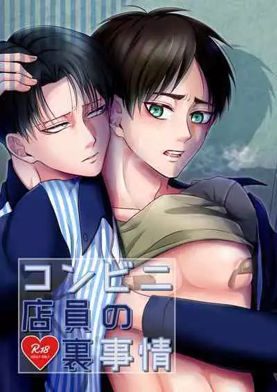 Konbini Tenin no Urajijou