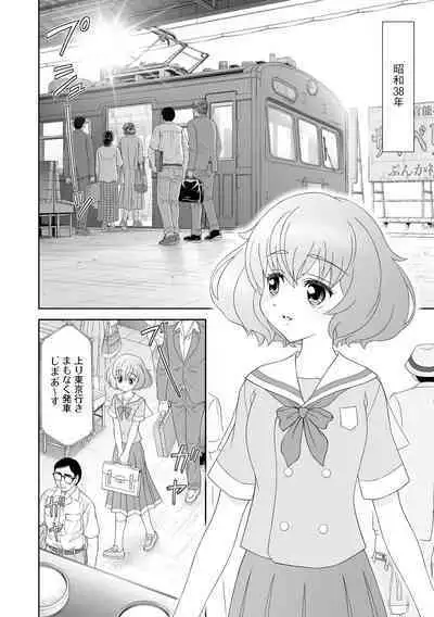 Chikan Etsuraku Ochi