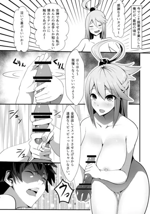 Kono Subarashii Megami kara Syukufuku o!