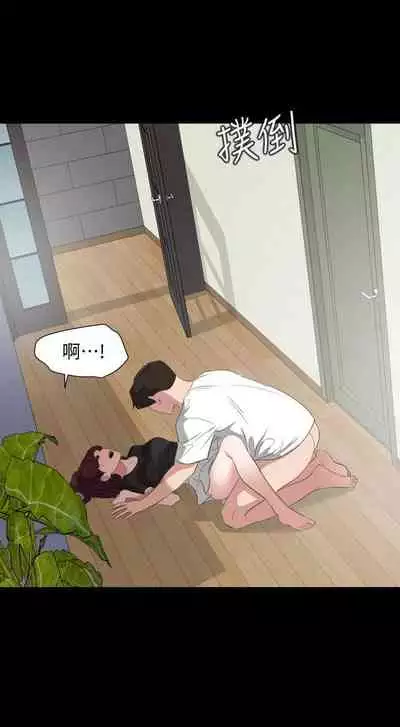 【周一连载】与岳母同屋（作者: 橘皮&黑嘿嘿） 第1~52话