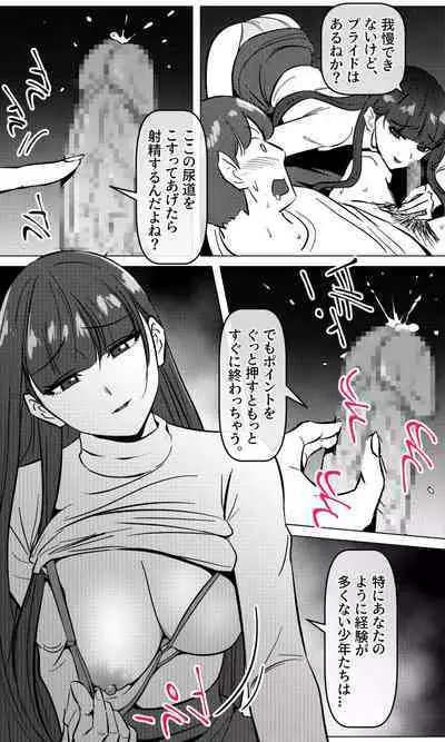 Sensei to Oshiego chapter 3