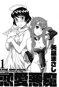 [Yanagi Masashi] Renai Akuma 1 - Love and Devil