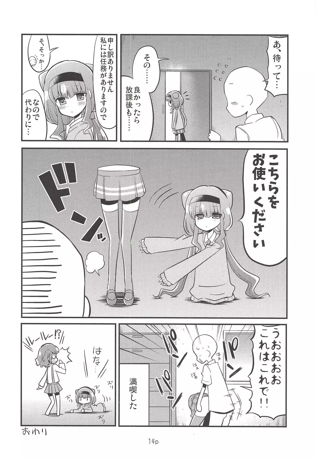 Ruru o Tsukatte Mita