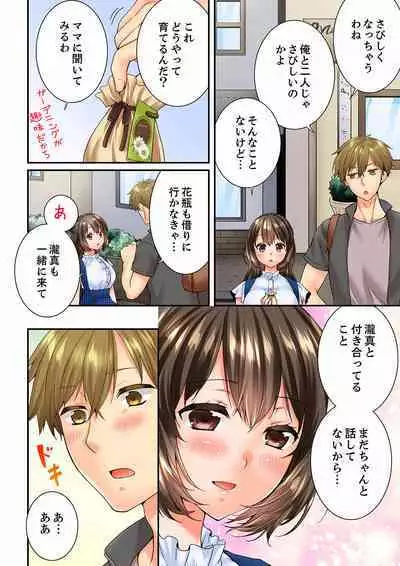 Osananajimi ni Ikasareru Nante...! Doukyo Shonichi ni Kenka Ecchi 41-55