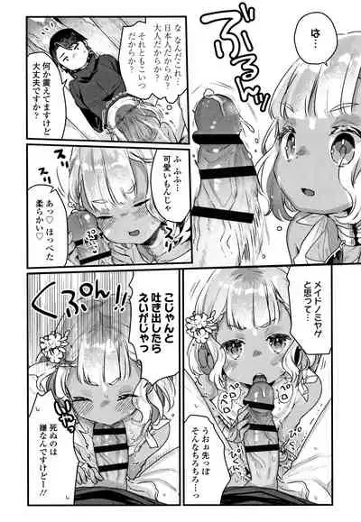 Shoujo Hakanashi Chirase yo Otome