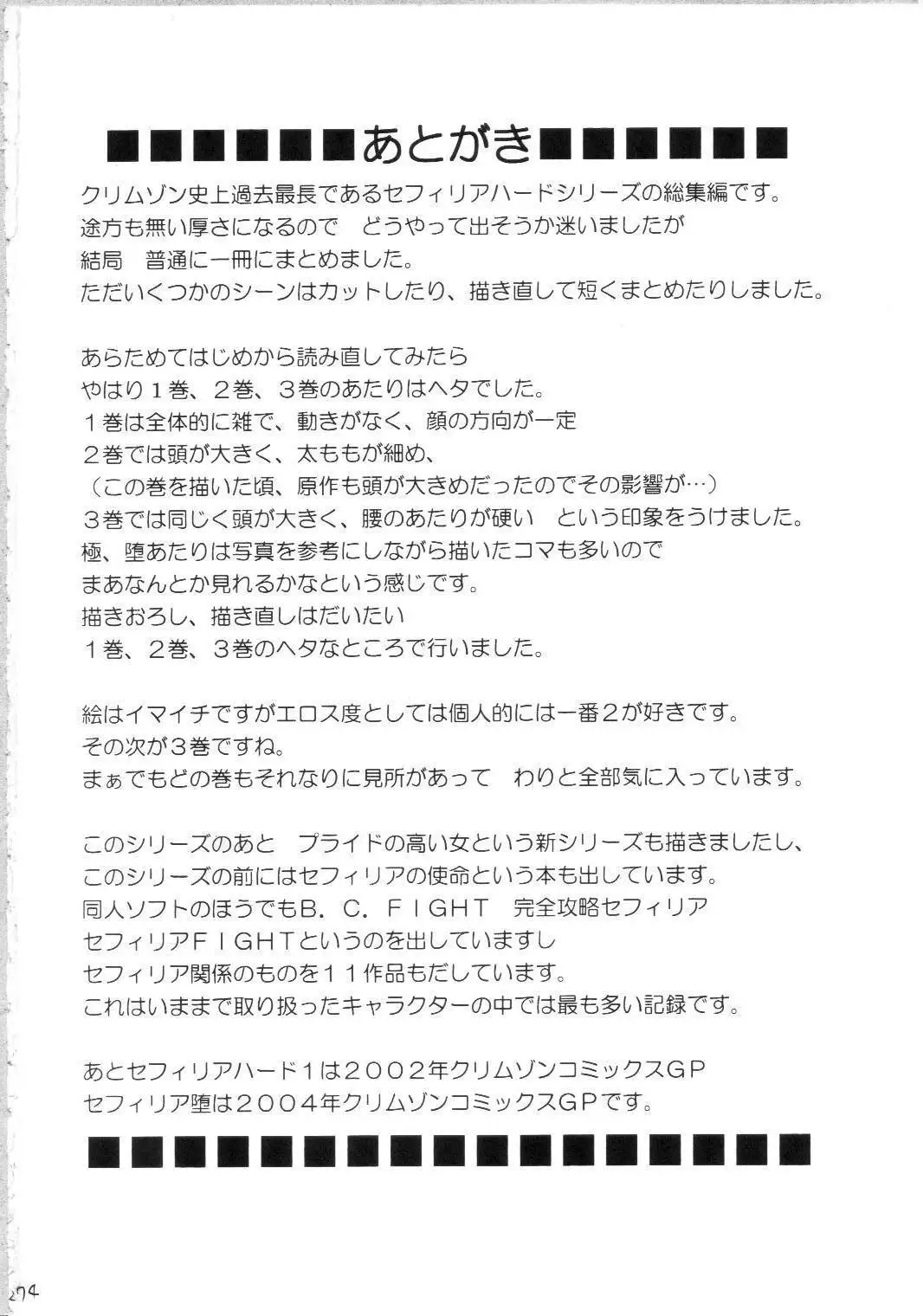 Sephiria Hard Soushuuhen