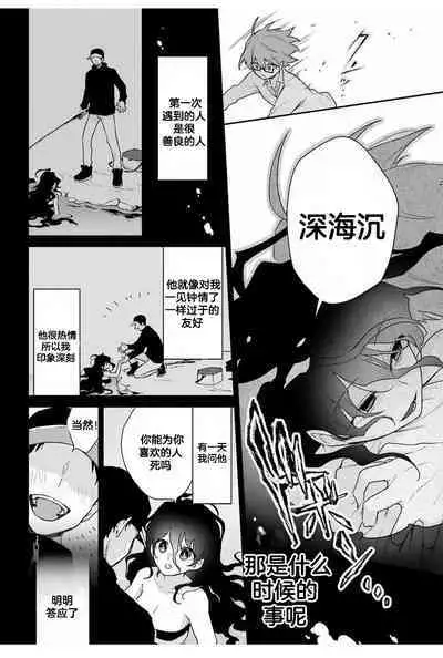 深海のマーメイド[Chinese]【不可视汉化】