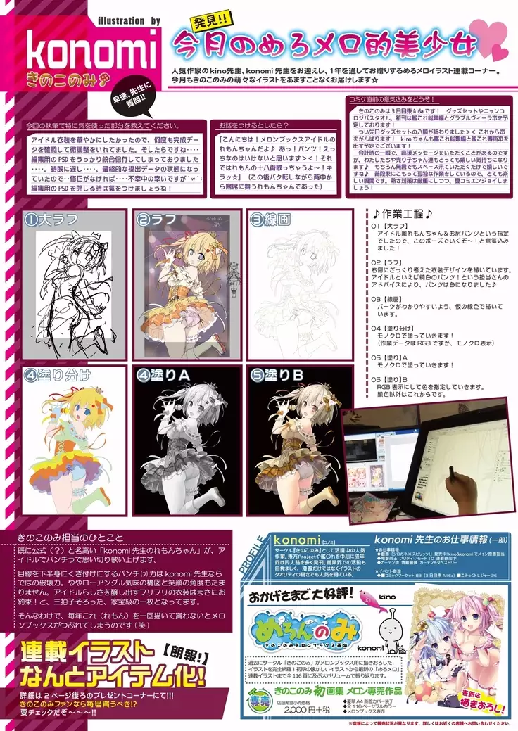 月刊めろメロ2015年8月号