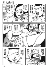 [Benkyou Tamaoki] Yotogi Banashi | 月夜激情 [Chinese]