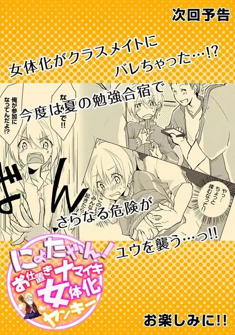 Nyotayan! Oshioki Namaiki Nyotaika Yankee 6