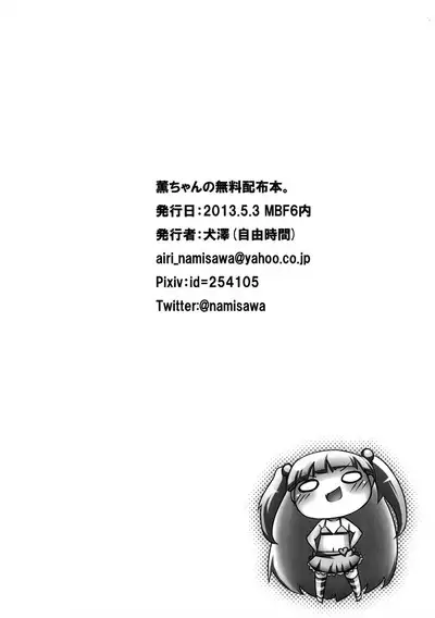 Kaoru-chan no Muryou Haifu