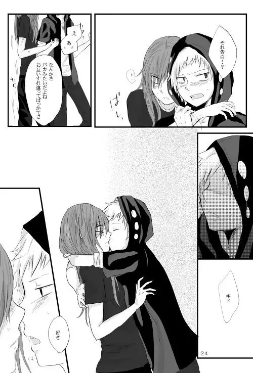 僕たちの距離感