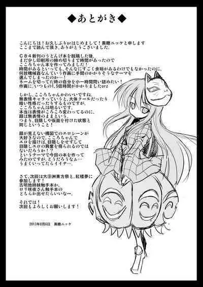 Kokoro Ryoujoku Kousoku! Rinkan!! Kikai kan!!!