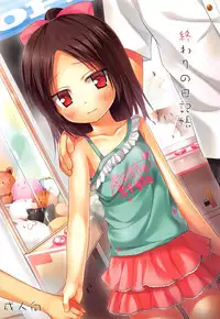 (SC60) [Noraneko-no-Tama (Yukino Minato)] Owari no Nikkichou