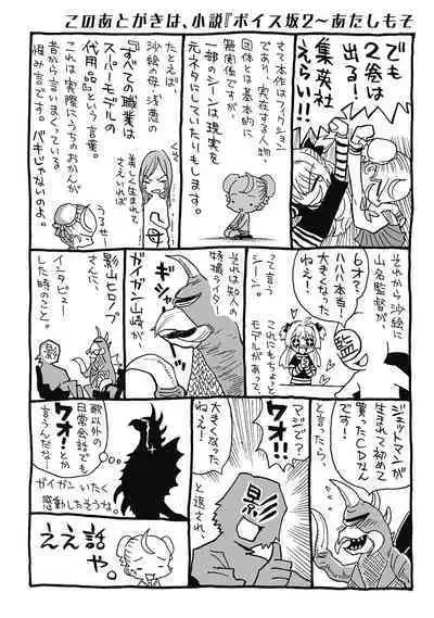 Hagure_Aidoru_Jigokuhen_Gaiden_Boisuzaka