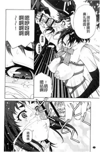 [Nekota Nigra] Soto Hame! Kanojo wa Yagai Roshutsu-kei Hentai [Chinese]