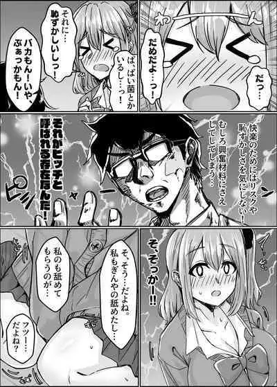 [せびれ] ムチすぎギャルのビッチ化計画