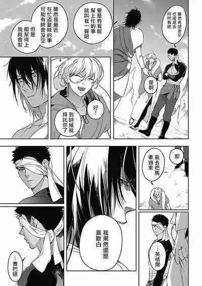 Sahara no Koufuku Mono | 撒哈拉的幸福者 Ch. 1-4