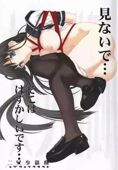 tousaku syojo 2bansenji