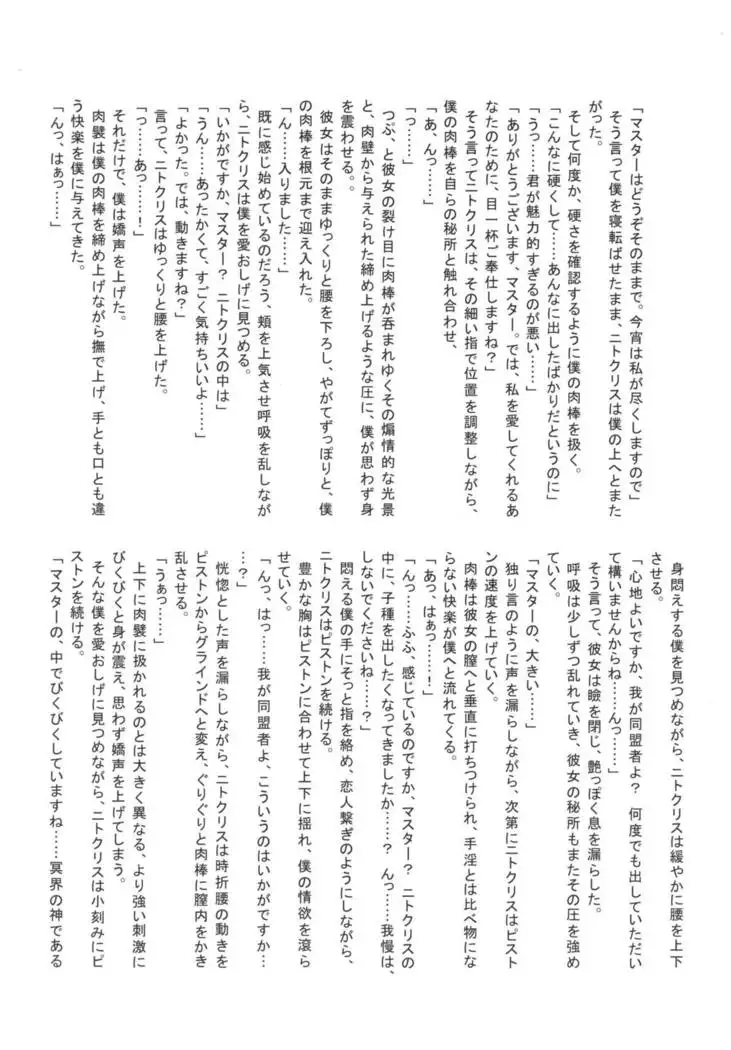 Pharaoh to Issho ~Nitocris Dousei Goudou~