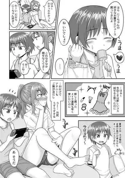 コスプレ好きな男の娘たち