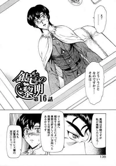 [Mukai Masayoshi] Ginryuu no Reimei Vol.2