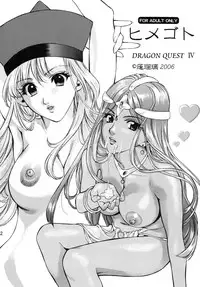 [Houruri] Hime Hajime (Dragon Quest) [Digital]