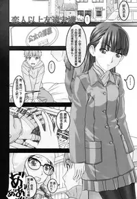 (C83) [Tairikukan Dandoudan Dan (Sakura Romako)] Koibito Ijou Tomodachi Miman [Chinese] [暗锻个人汉化]