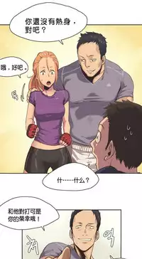 [﻿Chance, Kamang] Sports Girl ch.1-2[Chinese](沒有漢化)