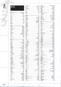 [Mutsumi Masato, Onigirikun] Daibanchou -Big Bang Age- Daibanchou Capture Guide Book
